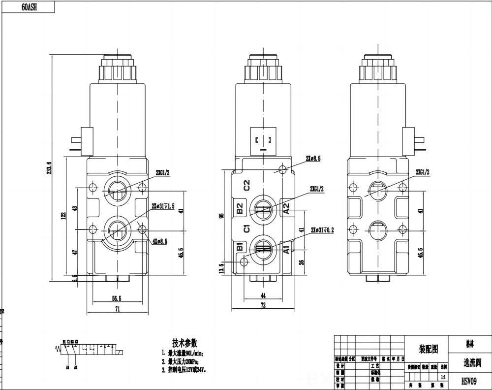 HSV09 电磁 1路 流量分配阀 drawing image