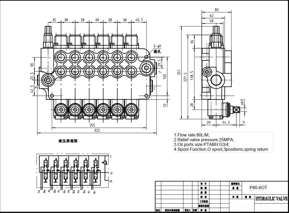 P80-G34-6OT 手控 6路 整体换向阀 drawing image