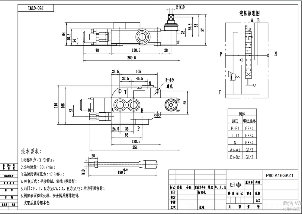 P80-G12-QTW 手控 1路 整体换向阀 drawing image