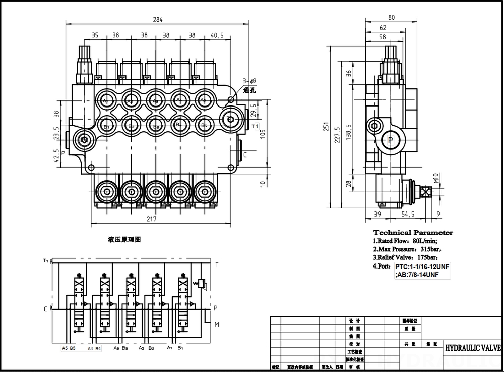 P80-U116-U78-OT 手控 5路 整体换向阀 drawing image