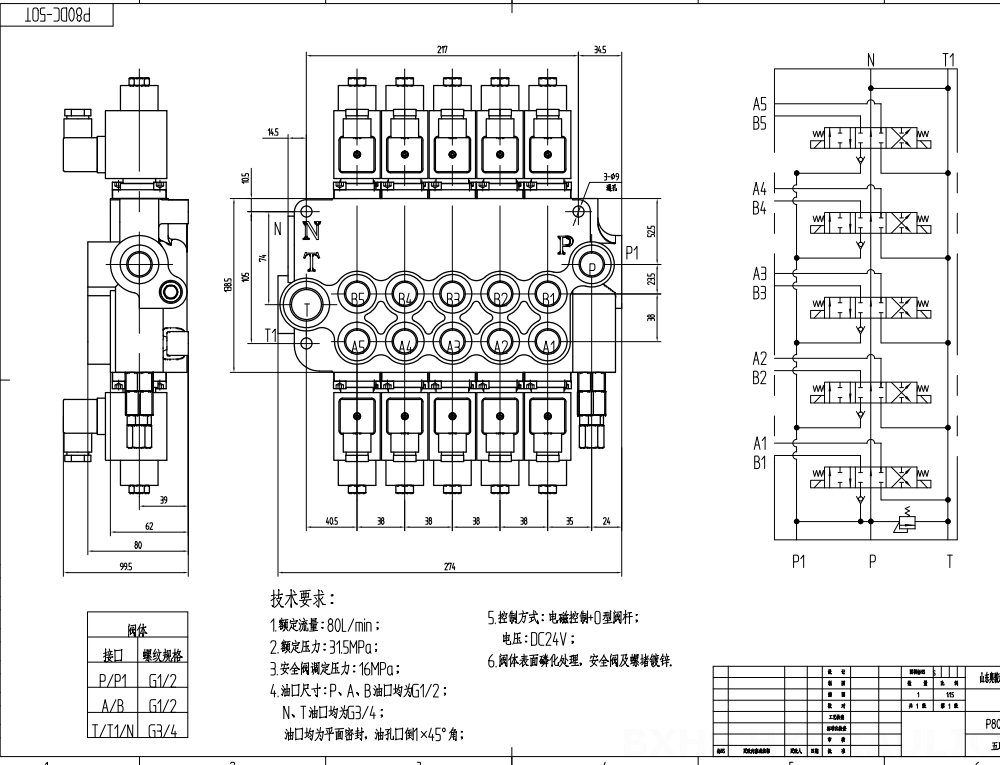 P80 电磁 5路 整体换向阀 drawing image