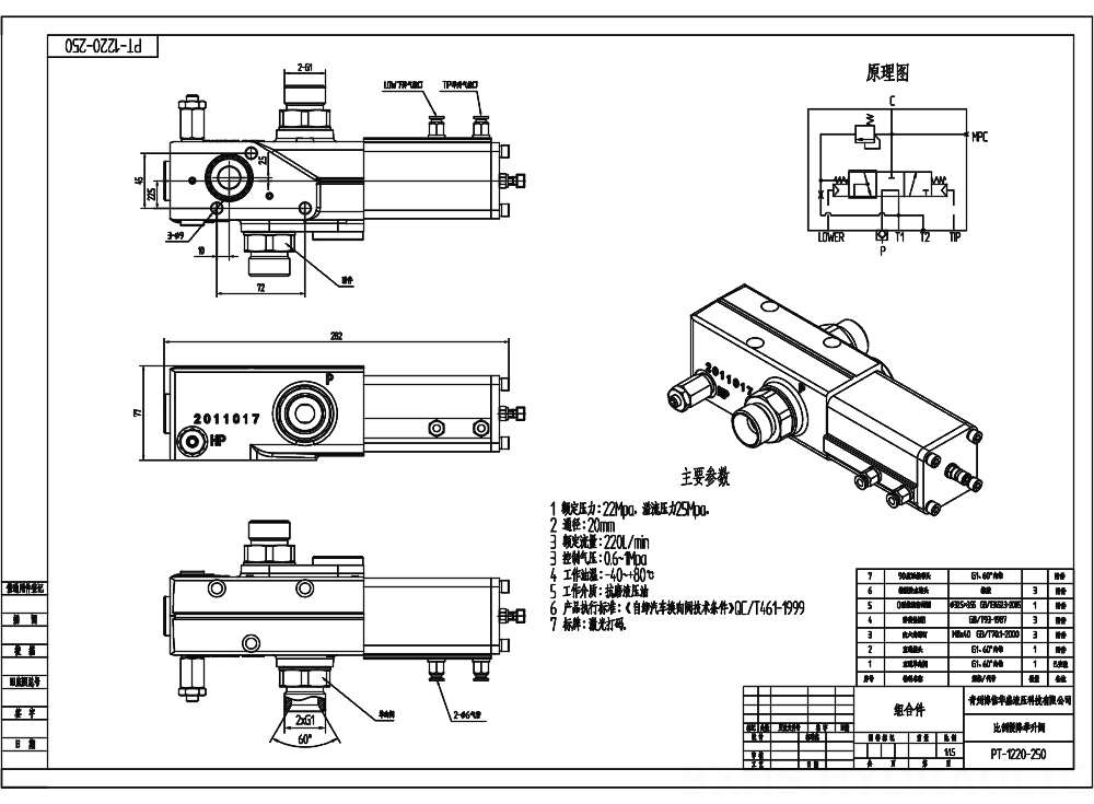 PT-1220 气控 1路 液压控制阀 drawing image