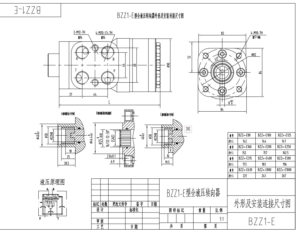 BZZ1-E160B 160 ml/r 12 L/min 转向器 drawing image